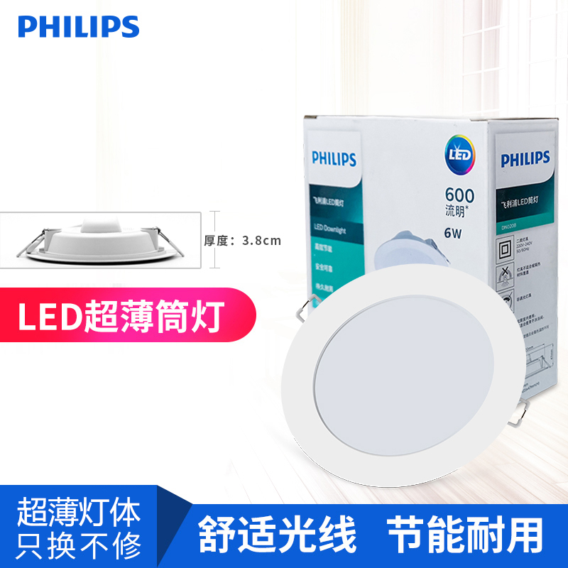 Philips Down lamp Embedded system led Super thin and simple lamp 7.5 Open hole 12W Bucket lamp 8 a living room suspended ceiling Ceilingin the Decoration main material , Lamps , Downlight category - from Buy2taobao.com to provide professional Taobao agent buy service