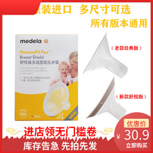 美德乐喇叭罩吸乳护罩mm舒悦吸奶器1
