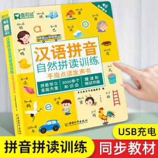 汉语拼音拼读训练点读发声书一年级有声挂图幼小衔接专项学习神器