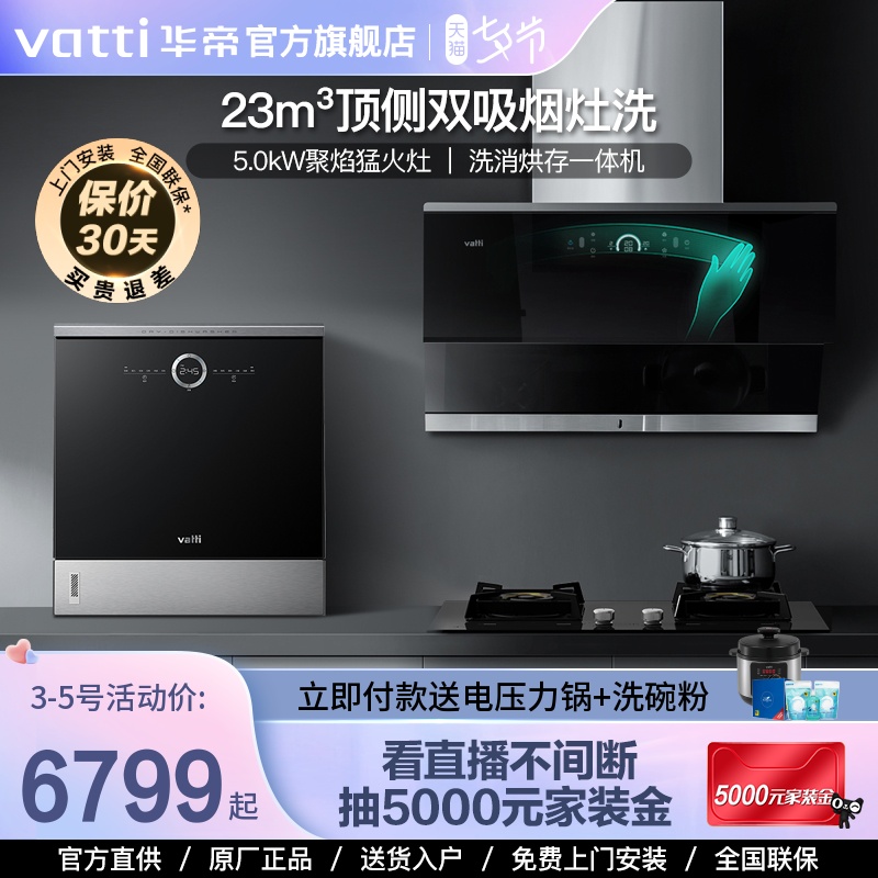 Vantage i11116 + i10073B Smoke stoves Hood Gas stove dishwasher oven suit combination Flagship storein the Large household appliances , 烟灶套装 category - from Buy2taobao.com to provide professional Taobao agent buy service