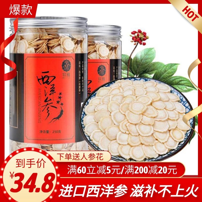 加拿大进口西洋参片500g人参花旗参参段切片含片正品官方旗舰店