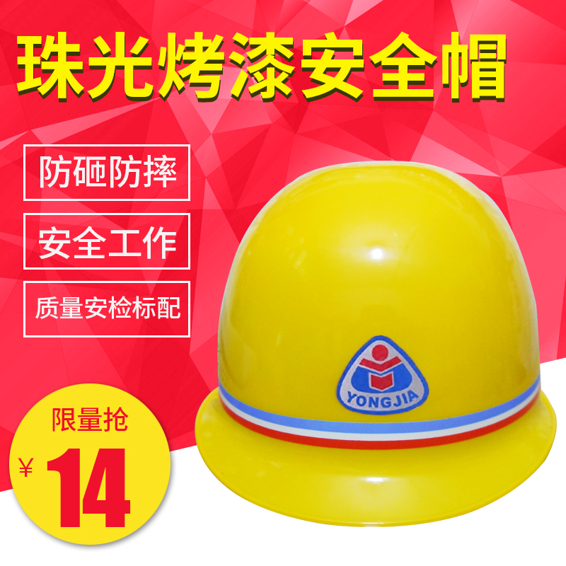 PE安全帽工地施工免费印字包邮珠光加厚防砸防护头盔安全帽在类目 居家日用, 防护用品, 安全帽中 - 来自Buy2taobao.com提供专业的淘宝代购服务