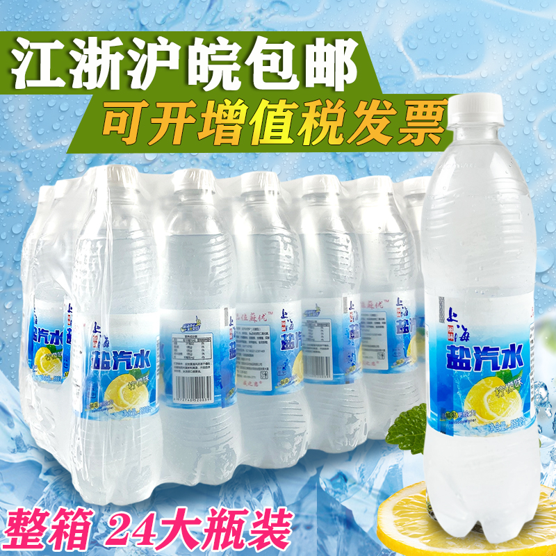 上海风味盐汽水整箱600ML*24瓶柠檬味防暑降温碳酸饮料新日期现货