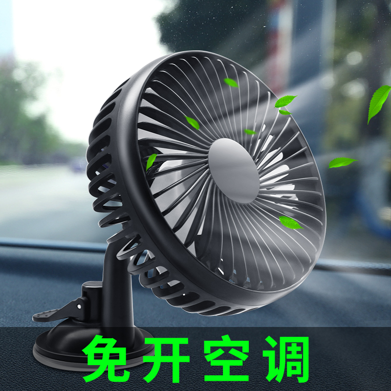 車載電風扇吸盤式汽車用12v24v強力USB風扇車上車內降溫制冷神器在類目 汽車/用品/配件/改裝, 汽車影音/車用電子/電器, 車用電子/電器, 車用電扇中 - 來自Buy2taobao.com提供專業的淘寶代購服務