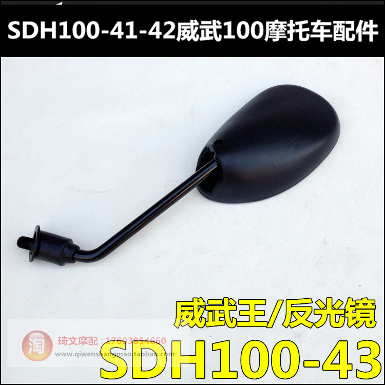 適用于新大洲本田威武威勝後視鏡SDH100-41-42-43-45反光鏡倒車鏡在類目 摩托車/裝備/配件, 摩托車配件, 摩托車後視鏡中 - 來自Buy2taobao.com提供專業的淘寶代購服務