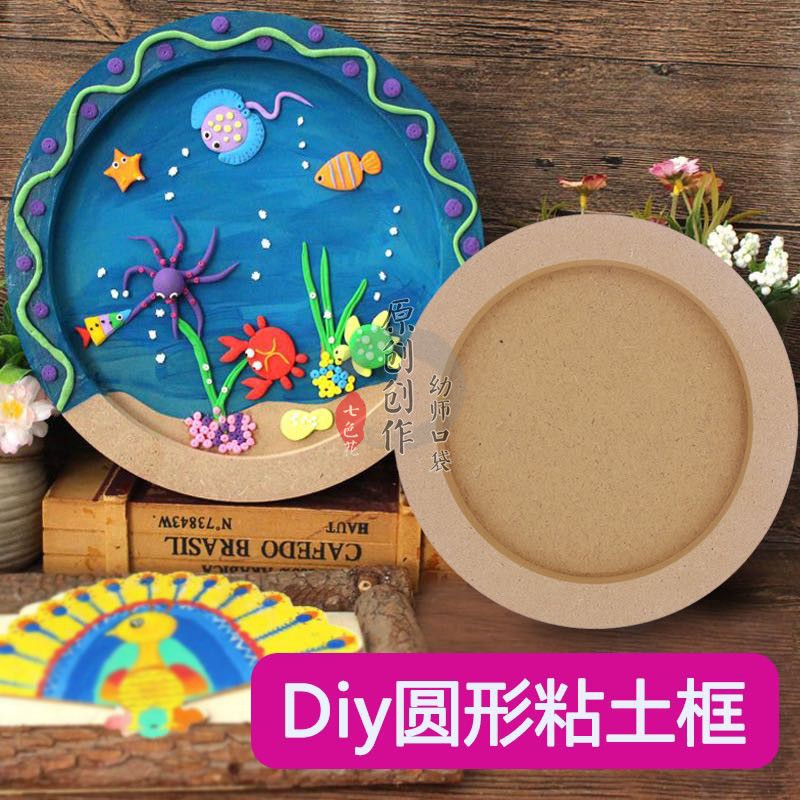 幼师口袋 幼儿园环创手工diy作品开学装饰粘土画框材料背景置包邮