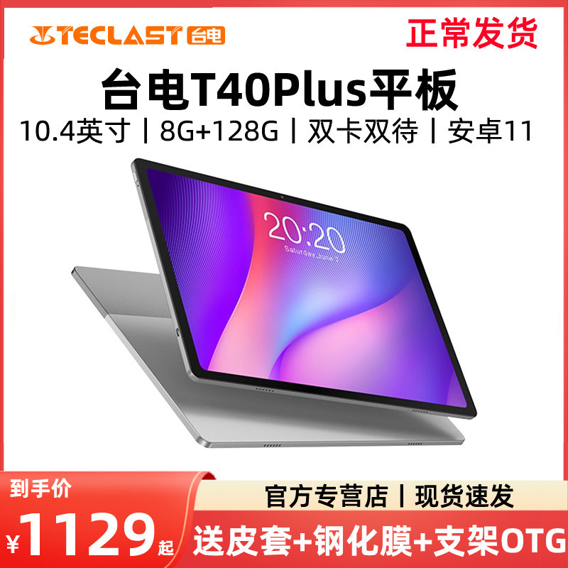 台电平板电脑