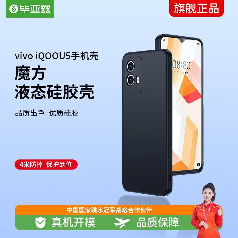 毕亚兹 适用vivo iQOOU5手机壳 iqoou5手机保护套 全包超轻薄防汗