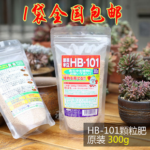 日本HB101 多肉兰花不易根腐颗粒缓释肥植物通用壮根促生长活力素