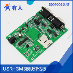有人GPRS模块评估板UART转GPRS开发板USR-GM3-EVK