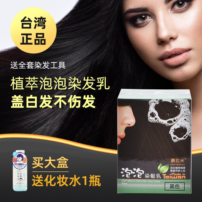 泡泡染发剂台湾 慕拉米