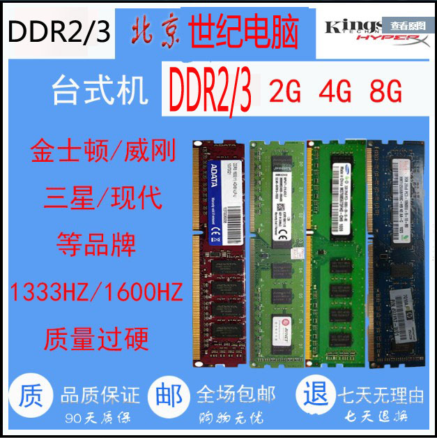 大量电脑台试机内存 DDR2 DDR3DDR800DDR13331600 2G 4G 8G内存条