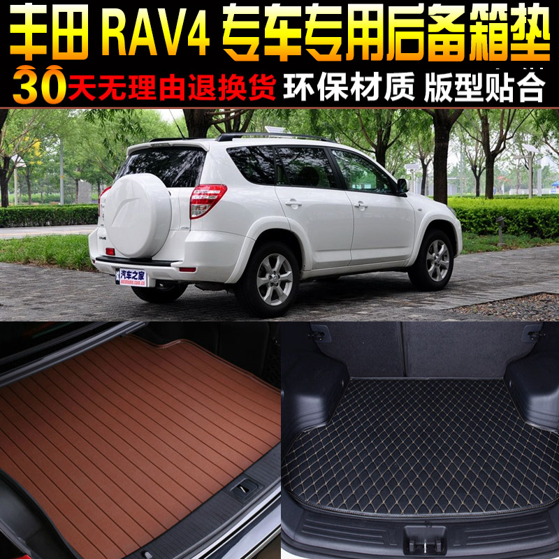 2006/070809/10/11/1213款一汽丰田RAV4专用后备箱尾箱垫改装配件