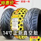 正新轮胎110/120/130/70/80-14寸真空胎140/150/60一摩托车半热熔