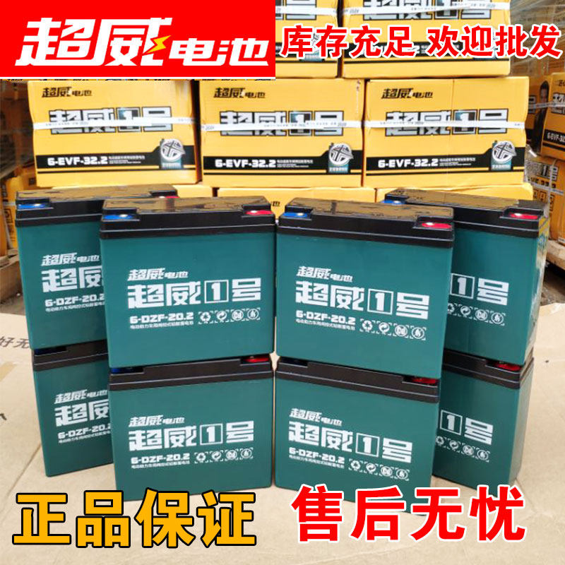 超威电瓶6-dzf/dzm-12/20照明38ah铅酸36/48/60/72v电动车蓄电池