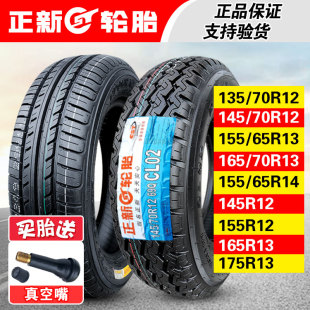 正新轮胎135/145/155/165/205/55/60/65/70R12 R13 R14 R15真空胎