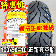 Zhengxin tire 100/90-10 vacuum tire 3.75 outer tire Qiaoge motorcycle rear tire semi-hot melt 10090-10