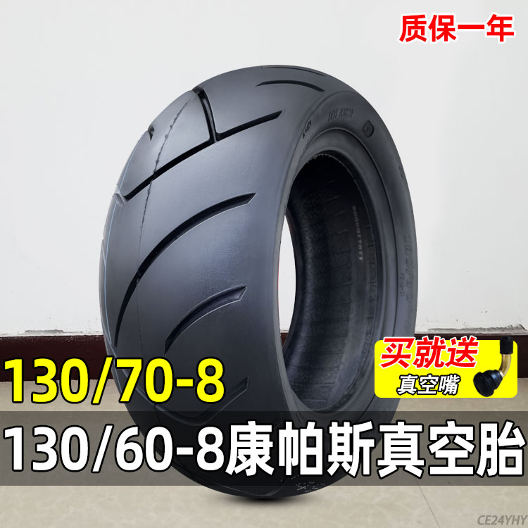 康帕斯轮胎130/60-8真空胎电动踏板130/70一8外胎50摩托车90/65-8