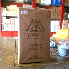 湖南安化黑茶正品 中茶百年木仓K15-7·经典手筑茯砖茶1kg  特价