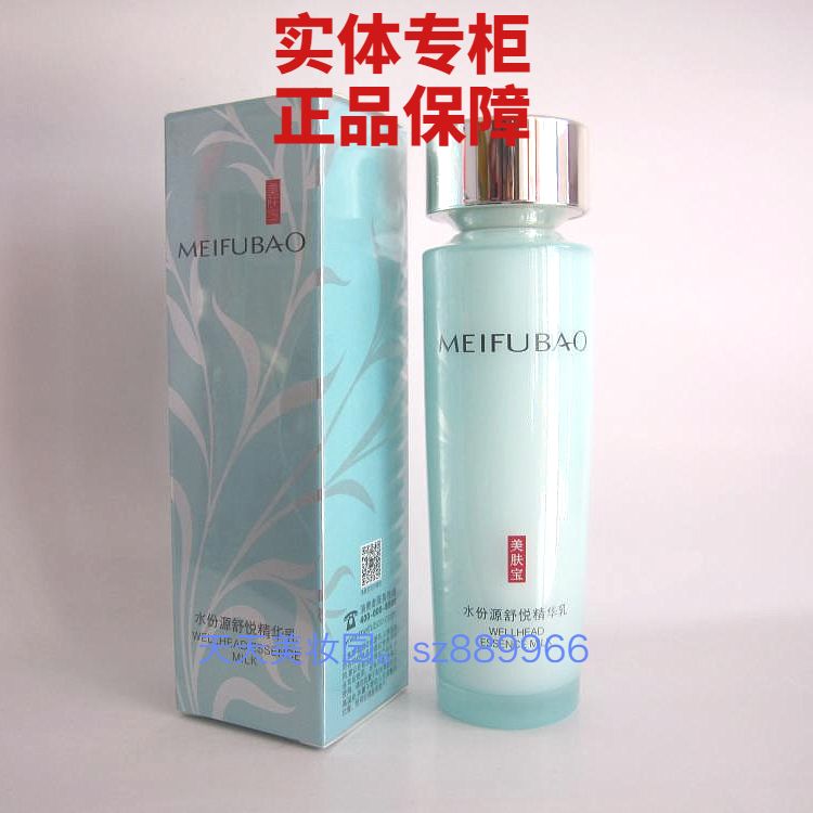 美肤宝水份源舒悦精华乳120ml正品包邮水嫩保湿柔润水分缘