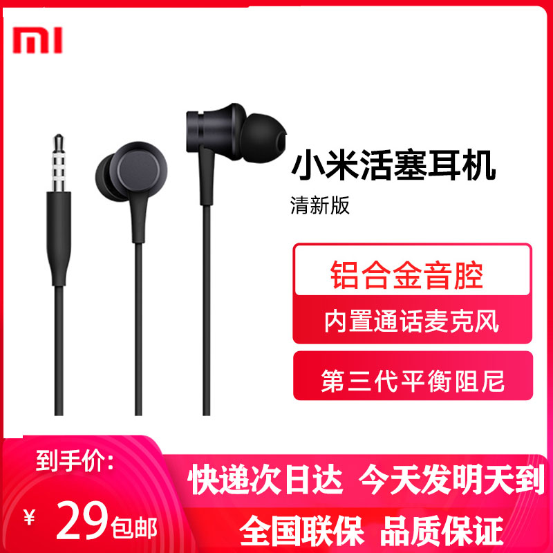 原装正品Xiaomi/小米活塞耳机有线带麦入耳式适用华为荣耀VIVOPPO