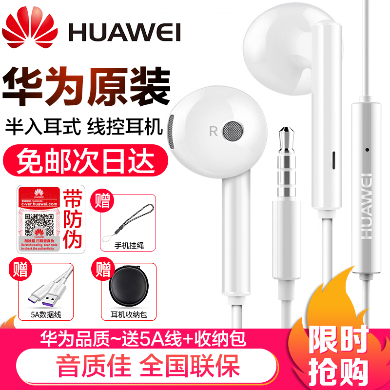 原装耳机有线入耳式通用华为荣耀mate9P30novaplus10小米圆口耳塞