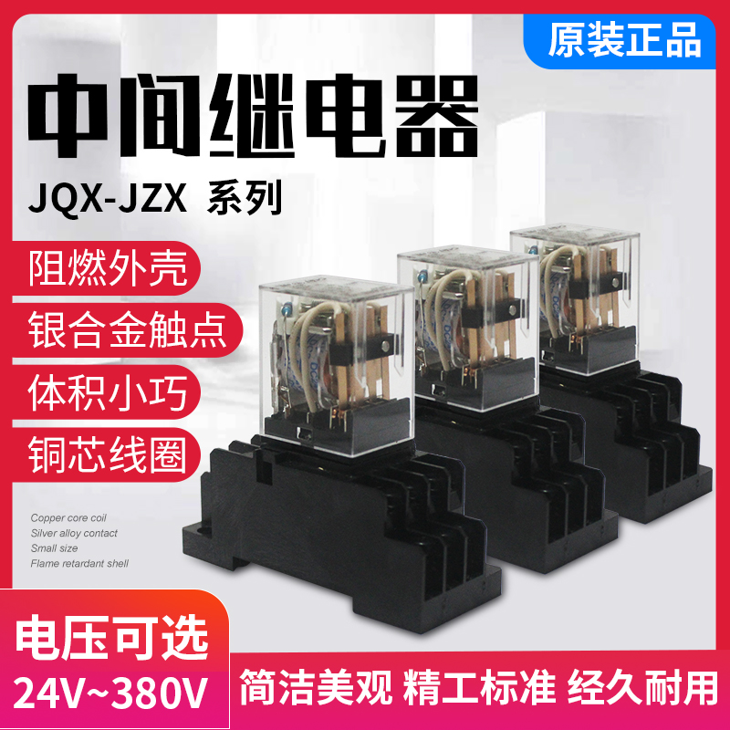 正泰2直流3小型交流中间继电器JQX-13F JZX-22F 4Z 220V12v 24VDC