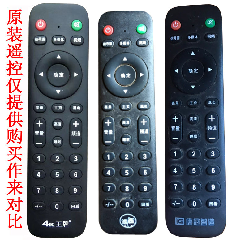 适用于4K王牌 熊猫液晶万能LED TV电视机遥控 佛山康冠智造遥控器