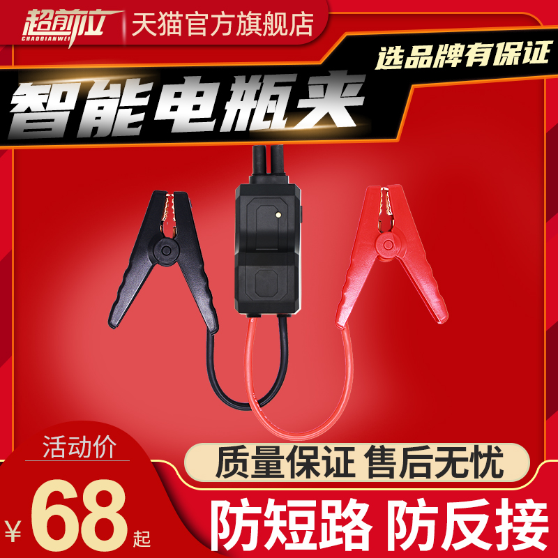 超前位汽车电瓶五防智能安全夹子 应急启电源连接搭火线过江龙|ruв категории автомобиль/товаров/аксессуары/переоснащение, автозапчасти, транспортное средство, приложение, аккумулятор на линии огня - от Buy2taobao.com для оказания профессиональной услуги покупки агента Taobao