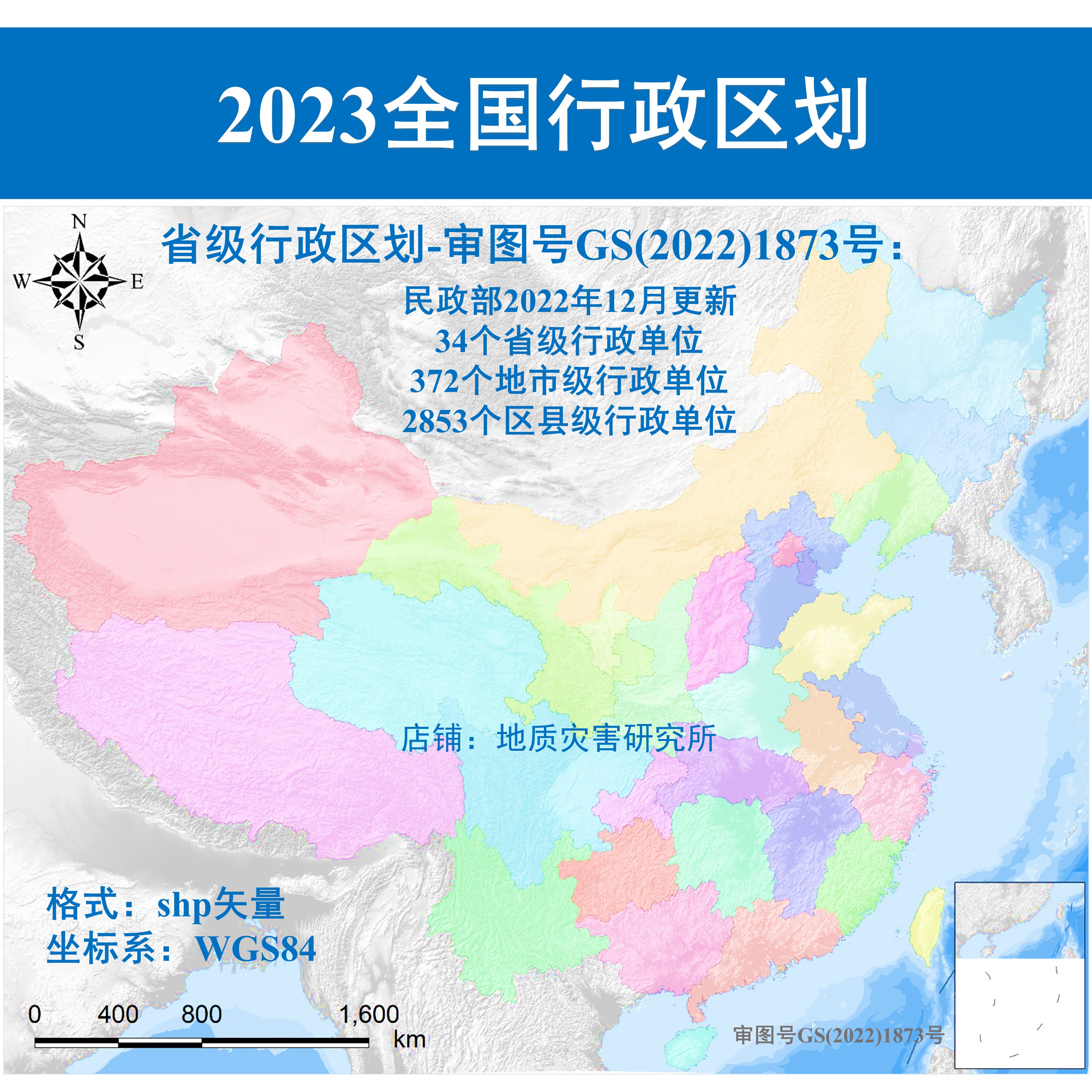 2023新版全国中国省市区县行政区划边界九段线shp矢量数据gis出图