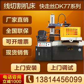 快走丝线切割机床DK7735线切割机中走丝数控机床厂家直销上门安装