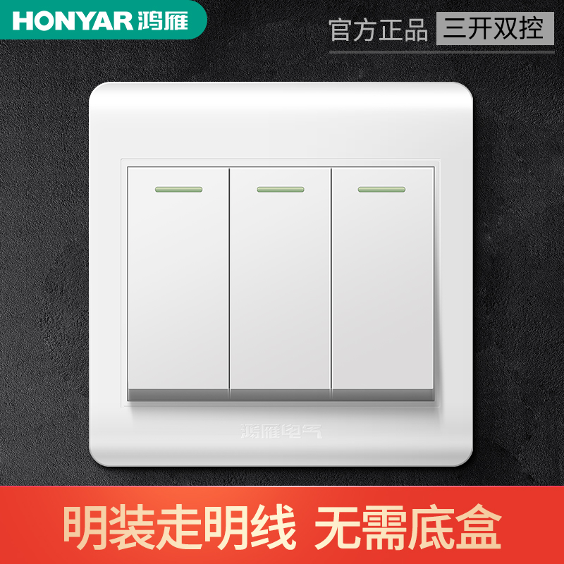鸿雁开关插座墙壁面板 电源插 明装三开双控 明线盒 三位三联3开在类目 电子/电工, 开关, 双控开关中 - 来自Buy2taobao.com提供专业的淘宝代购服务