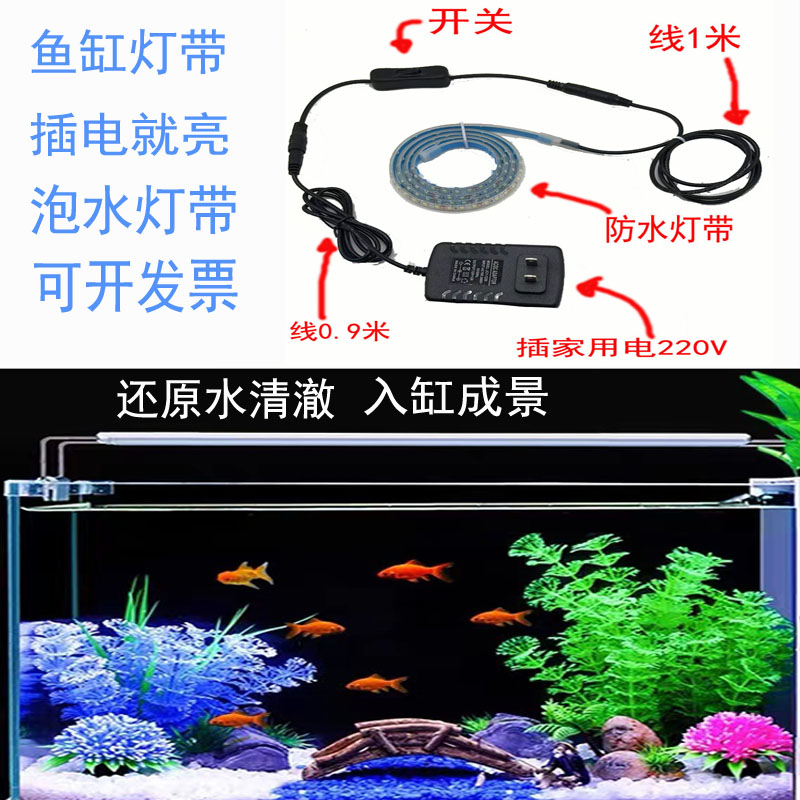 鱼缸水缸灯带水底灯条led低压安全12v24v实心灌胶防水可泡水家用