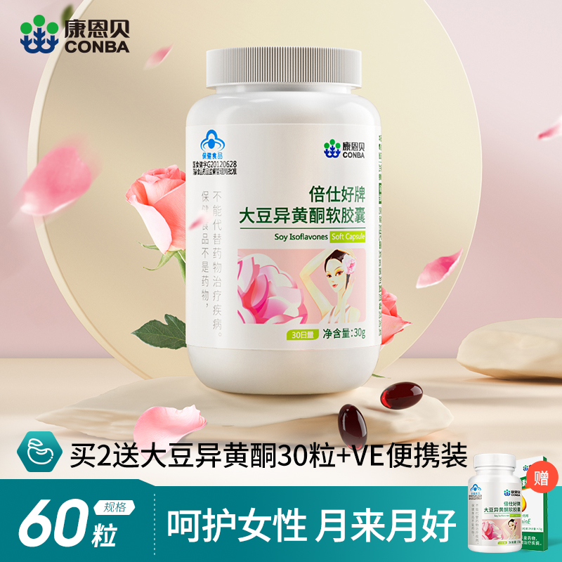 CONBA Soy Isoflavones Soft Capsule Female sex Strengthen Immunity supplement Nutrition Official Flagship store quality goodsin the Health Food/Dietary supplements , Ordinary Meal Nutrition food, Plant essence/extractive, Soy Isoflavones category - from Buy2taobao.com to provide professional Taobao agent buy service