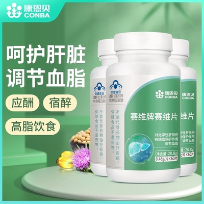 3瓶装康恩贝水飞蓟奶蓟草护肝片养肝脏大豆磷脂血脂ve保健品调节