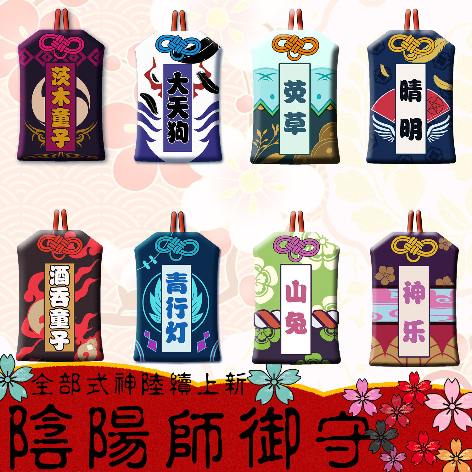 轩雨阁 阴阳师手游周边 茨木妖刀酒吞莹草式神护身符钥匙扣御守