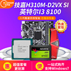 Intel/英特尔 酷睿i3 8100散片配技嘉H310M-H四核CPU主板套装DDR4 Intel/英特尔 酷睿i3 8100散片配技嘉H310M-H四核CPU主板套装DDR4