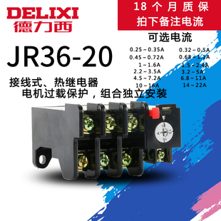 德力西热继电器JR36-20接线式热过载保护继电器0.25A-22A电流可选