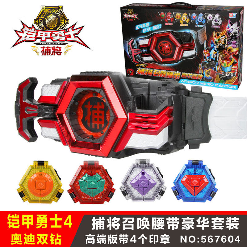奥迪双钻正版铠甲勇士玩具捕将召唤腰带帝狮印皇蜂印天蝠印王鲨印
