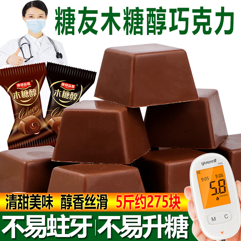 木糖醇巧克力无糖精食品孕妇糖尿人老人糖果零食专用（代可可脂）