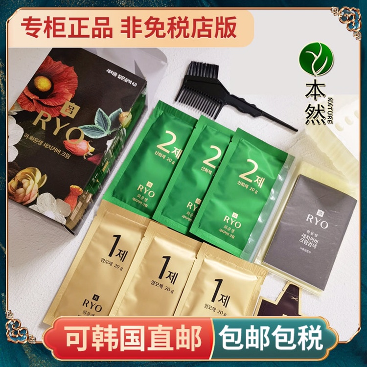 可韩国直邮】爱茉莉吕何润生和润生植物染发剂膏黑深浅棕 盖白发