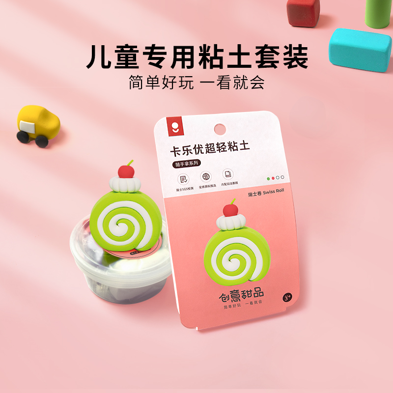 卡乐优9.9元超轻粘土小手捏系列瑞士卷主题装|msdalam kategori Toy/bayi/teka-teki/blok bangunan/model, Choi lumpur/Clay/tanah liat Fimo, Choi lumpur/plastisin - dari Buy2taobao.com untuk memberikan perkhidmatan ejen Taobao profesional membeli
