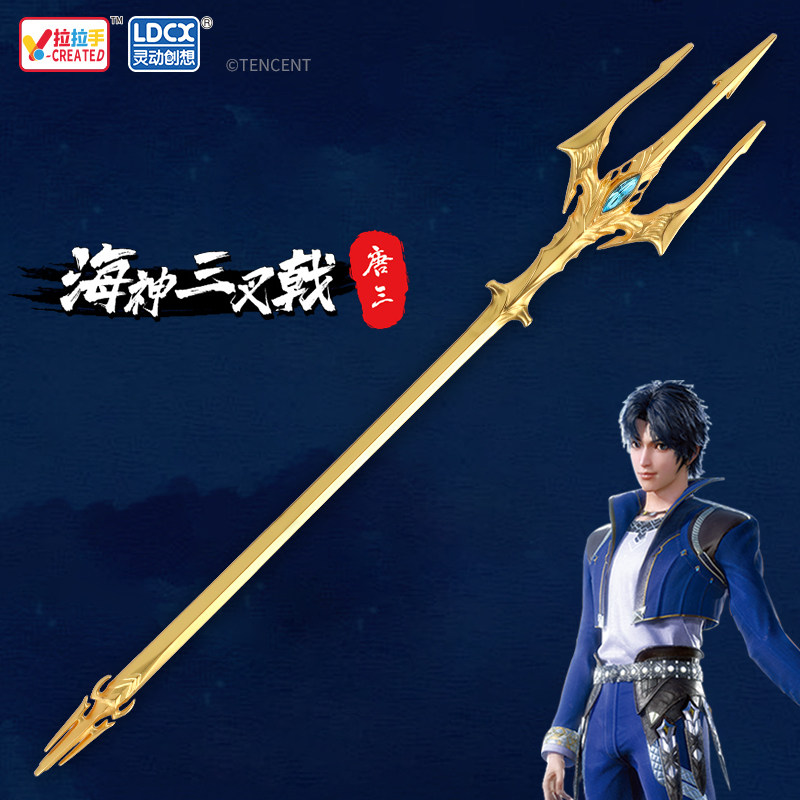 正版斗罗大陆武器玩具海神三叉戟唐三暗器合金周边手办模型儿童