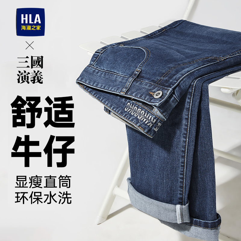 HLA/海澜之家洗水直筒黑色牛仔裤