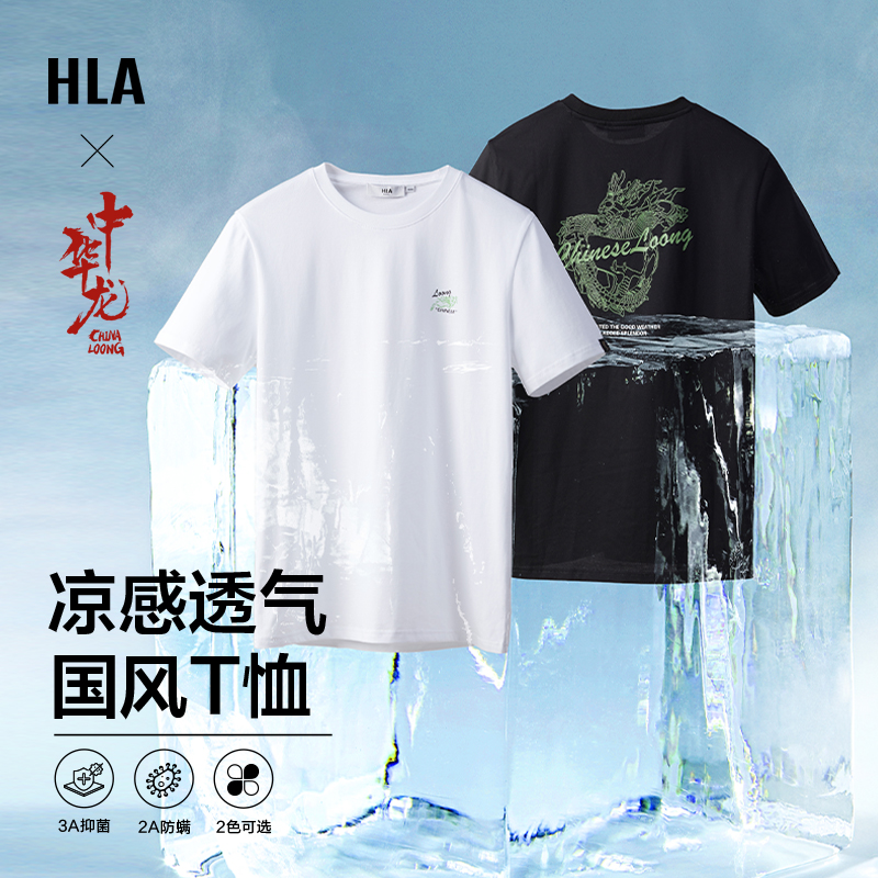 HLA/海澜之家中华龙贺岁凉感短袖