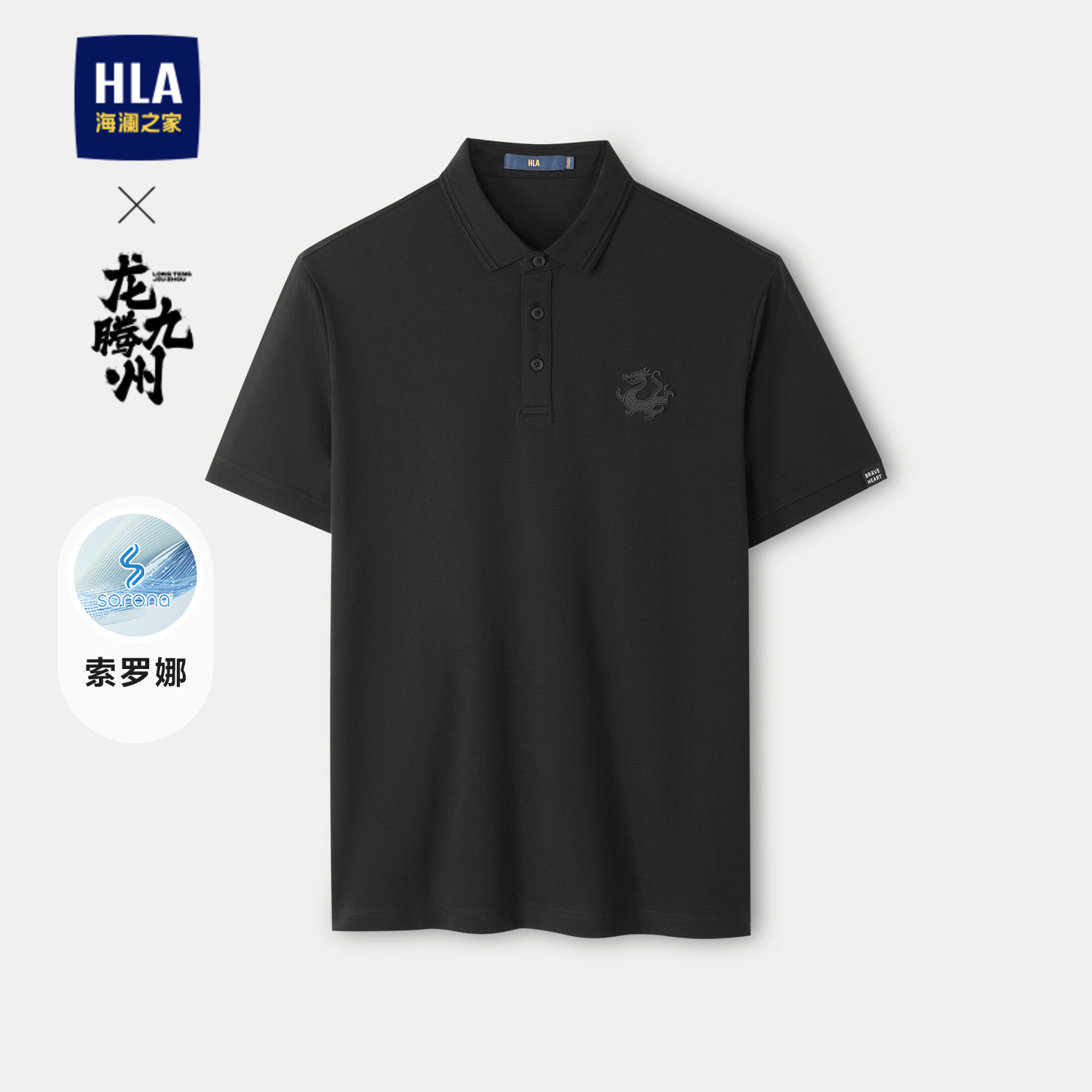 HLA/海澜之家龙腾九州IP系列短