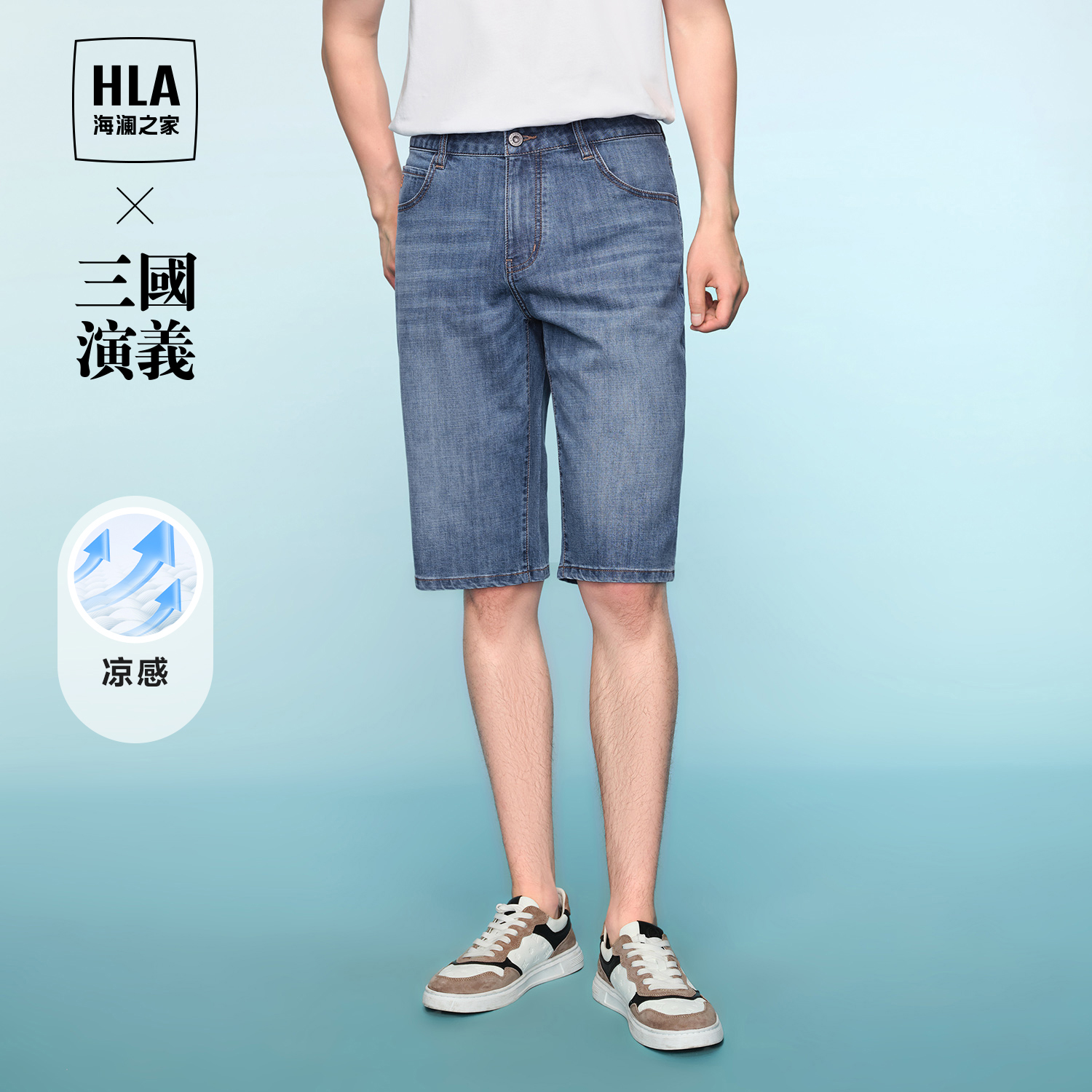 HLA/海澜之家三国演义凉感牛仔中