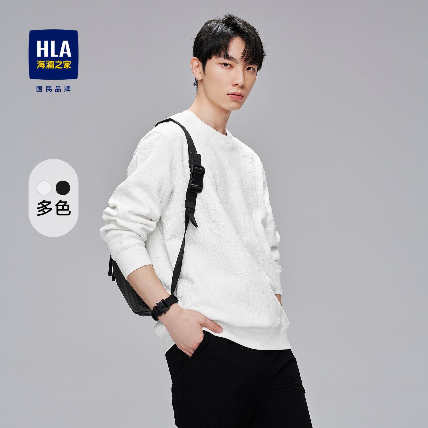 hla/海澜之家舒适圆领卫衣秋冬新简约情侣装立体字母印花长袖男