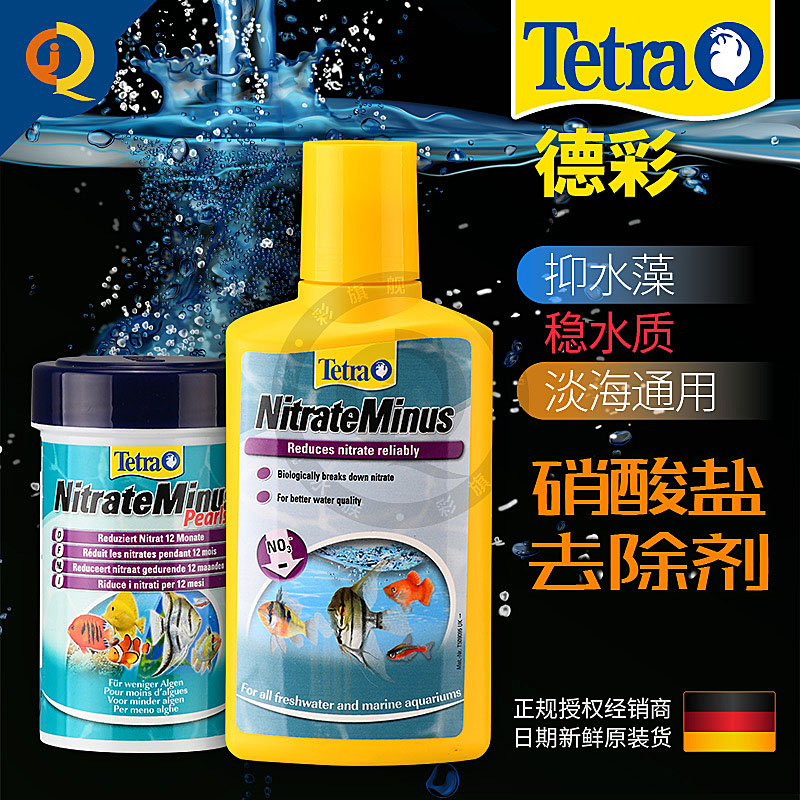 德彩no3硝酸盐去除剂德国进口tetra降解no3抑制藻类改善鱼缸水质