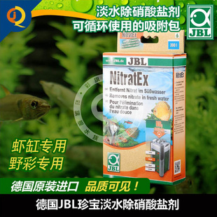 德国JBL 淡水除NO3除硝酸盐剂 NitratEX 250ml 附原装滤袋 水晶虾